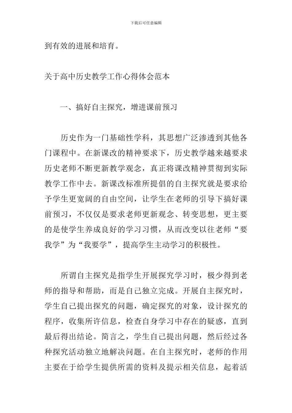 关于高中历史教学工作心得体会范本_第3页