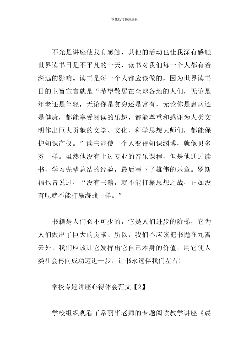 学校专题讲座心得体会范文_第2页