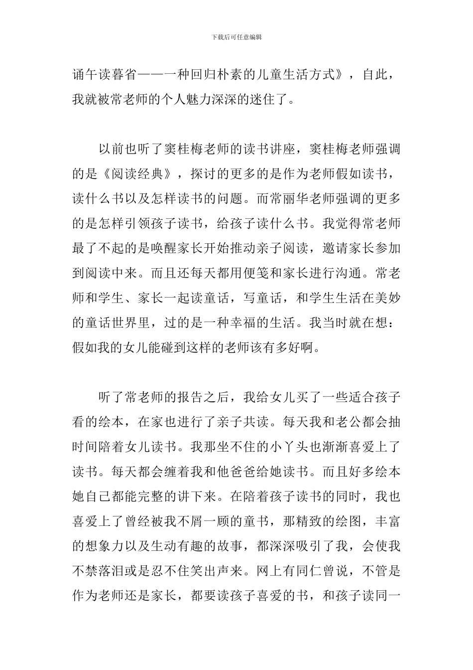 学校专题讲座心得体会范文_第3页