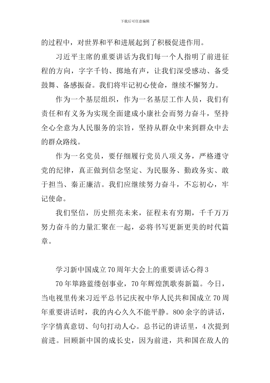 教师学习新中国成立70周年大会上的重要讲话心得7篇_第3页