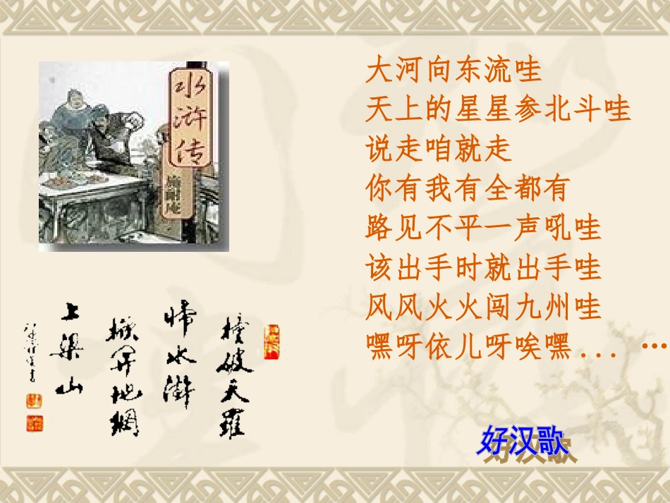 《鲁提辖拳打郑关西》教学课件_第2页