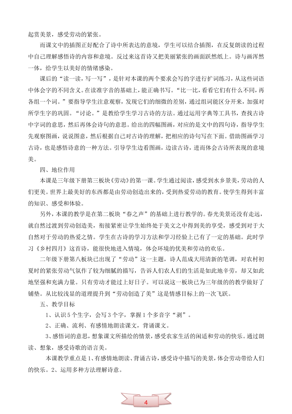 长春版《乡村四月》教材解读_第2页