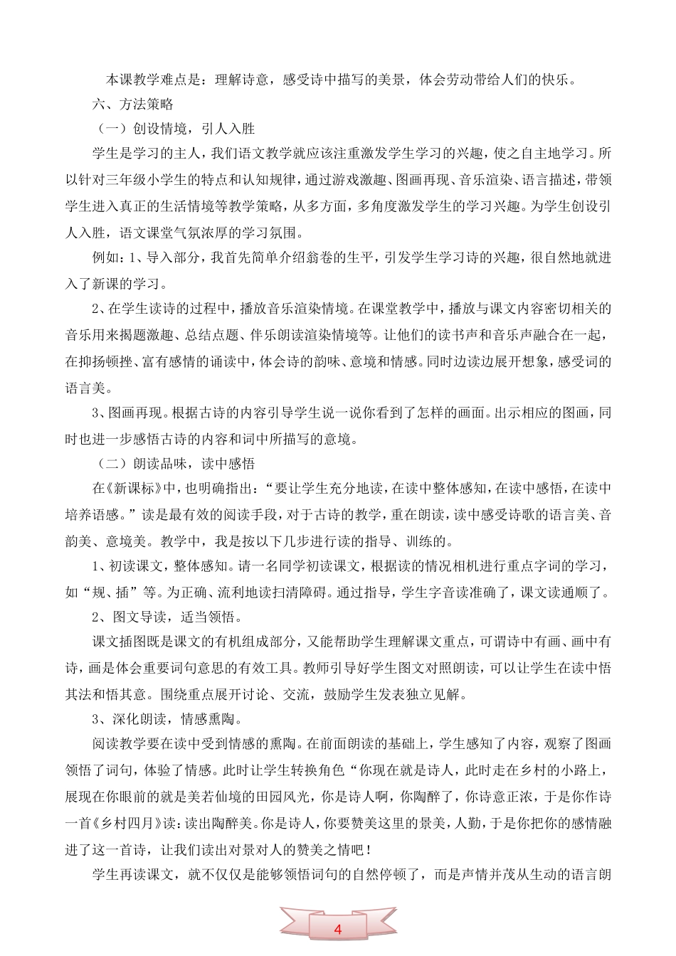 长春版《乡村四月》教材解读_第3页