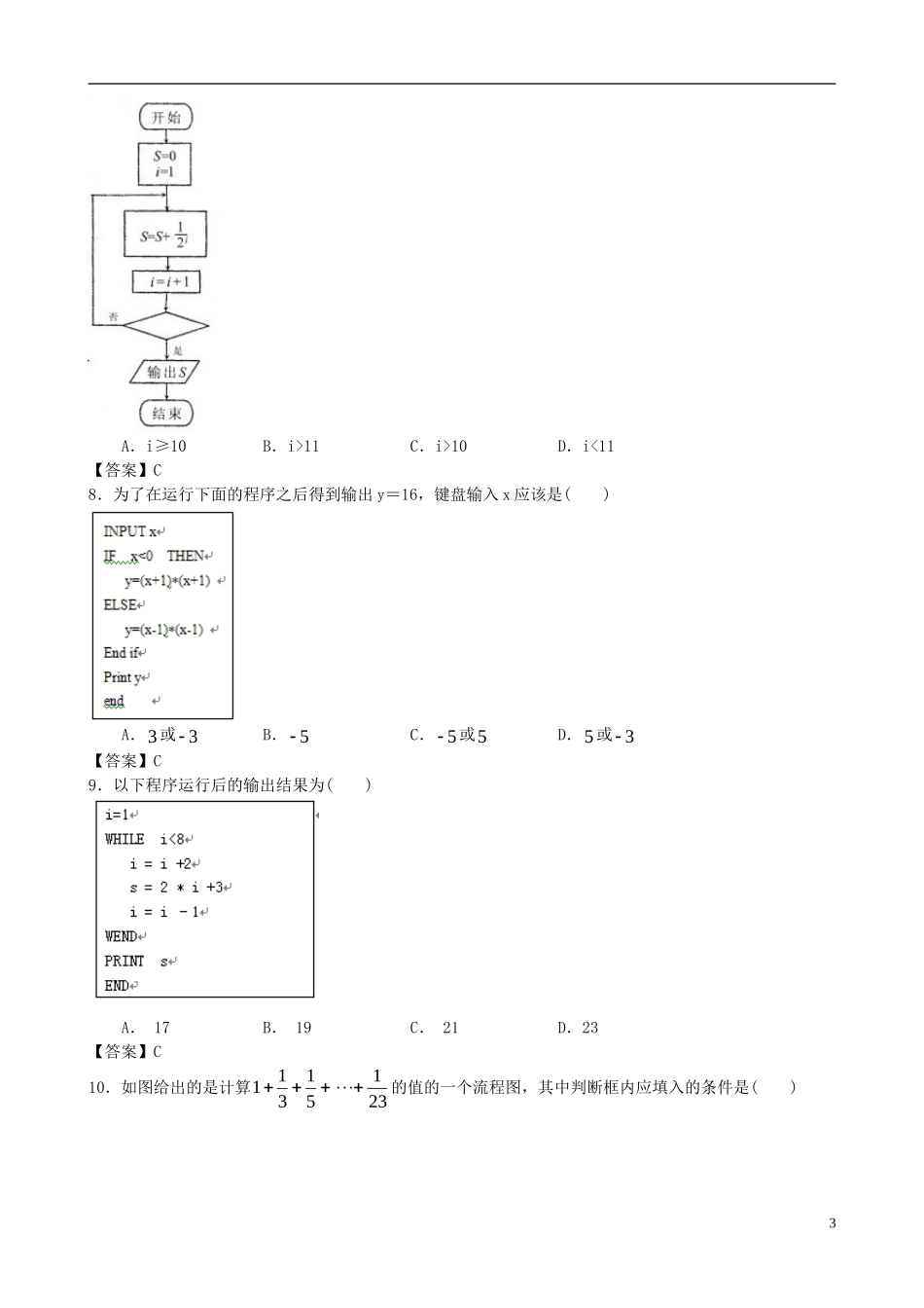 北京科技大学附中2013版高考数学二轮复习-冲刺训练提升-算法初步与框图_第3页