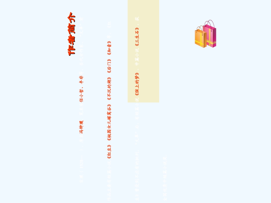 (部编)初中语文人教2011课标版七年级上册紫藤萝瀑布-(2)_第1页