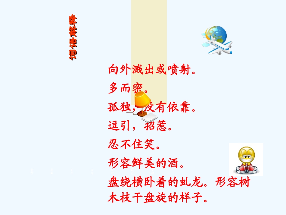 (部编)初中语文人教2011课标版七年级上册紫藤萝瀑布-(2)_第3页