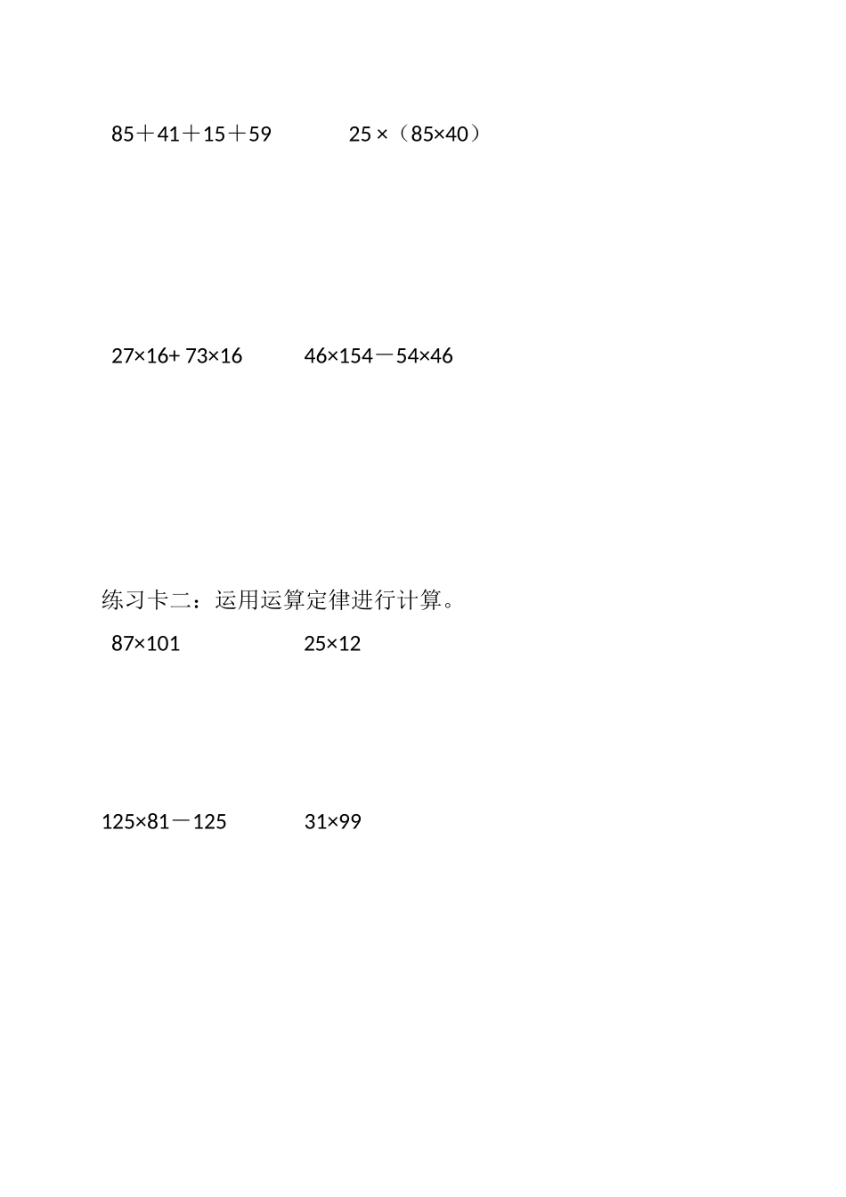 人教2011版小学数学四年级乘法运算定律的整理与复习_第2页