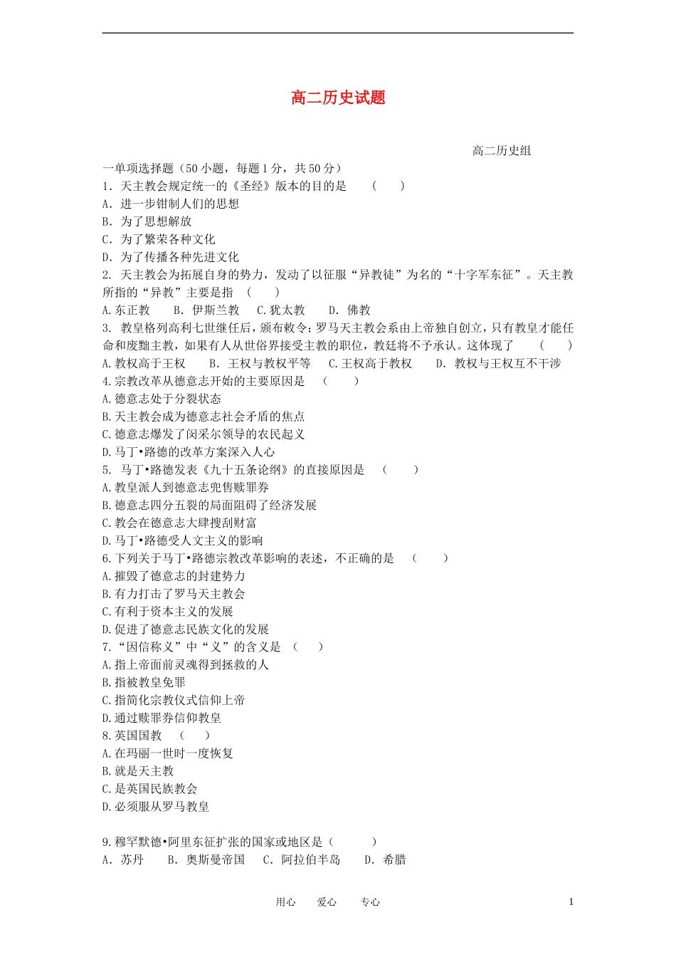 河北省元氏一中2011-2012学年高二历史下学期第一次(3月)月考试题_第1页