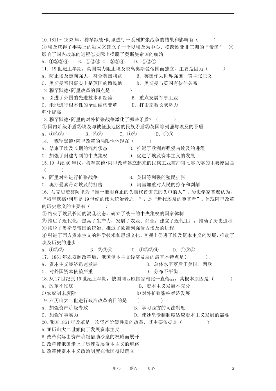 河北省元氏一中2011-2012学年高二历史下学期第一次(3月)月考试题_第2页