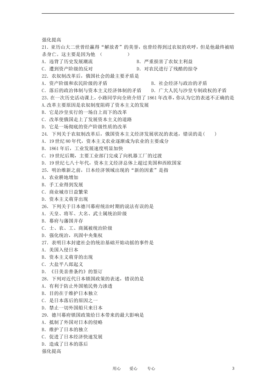 河北省元氏一中2011-2012学年高二历史下学期第一次(3月)月考试题_第3页