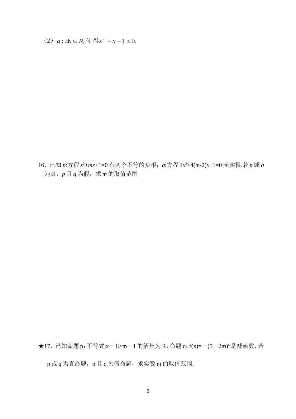 高三数学理科周周练5_第2页