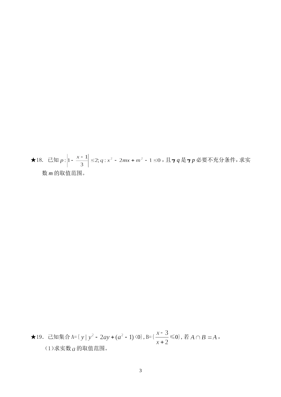 高三数学理科周周练5_第3页
