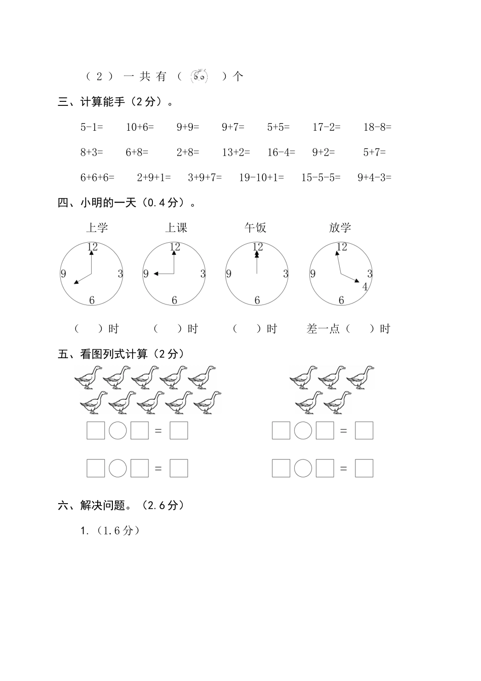 2014—2015年度一年级数学综合测试_第2页