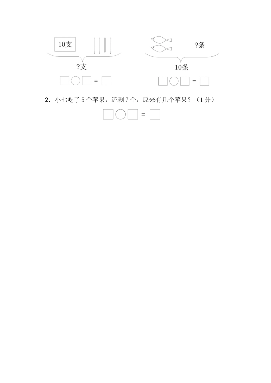 2014—2015年度一年级数学综合测试_第3页