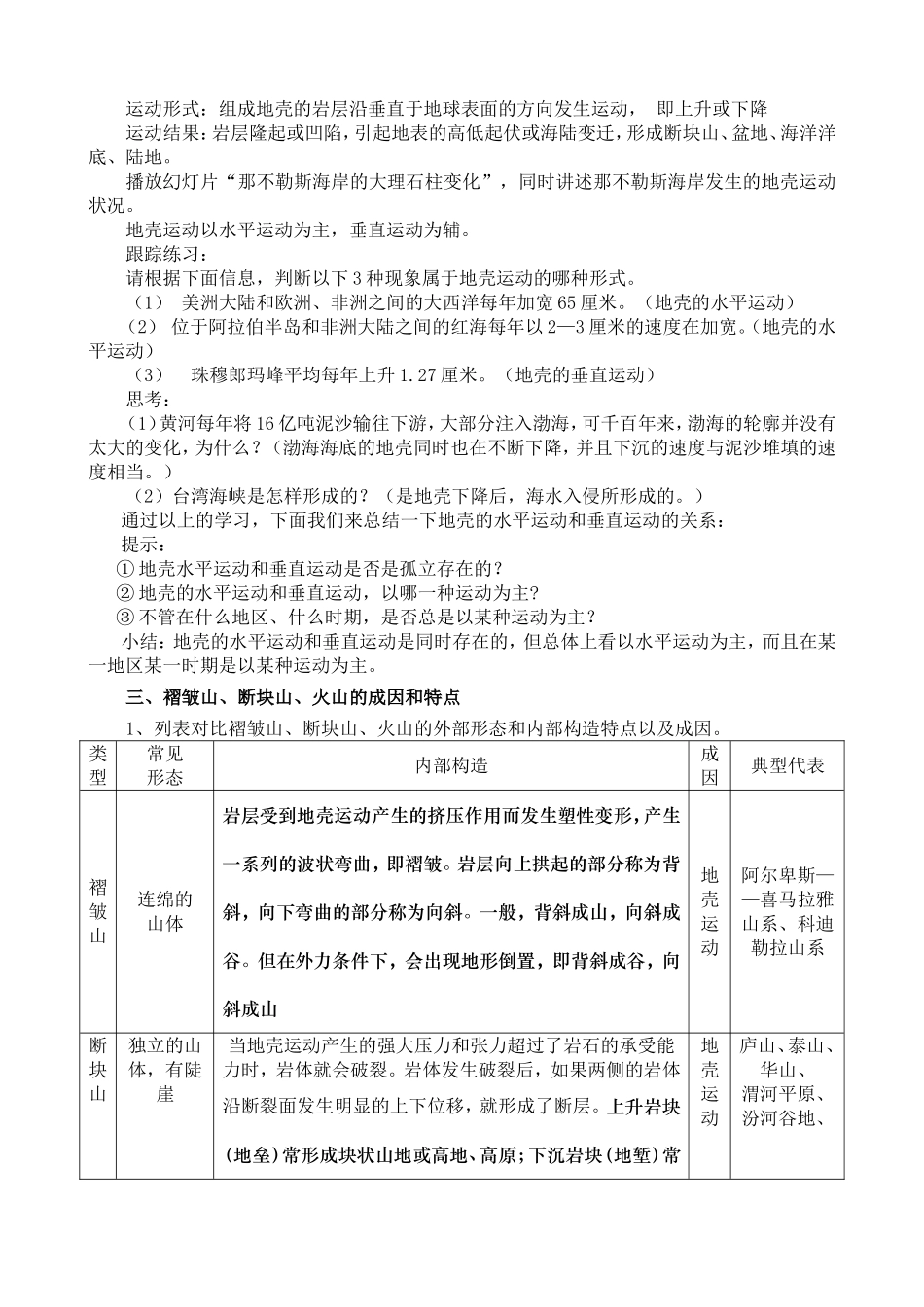 4.1内力作用与地表形态的变化教案.doc_第2页