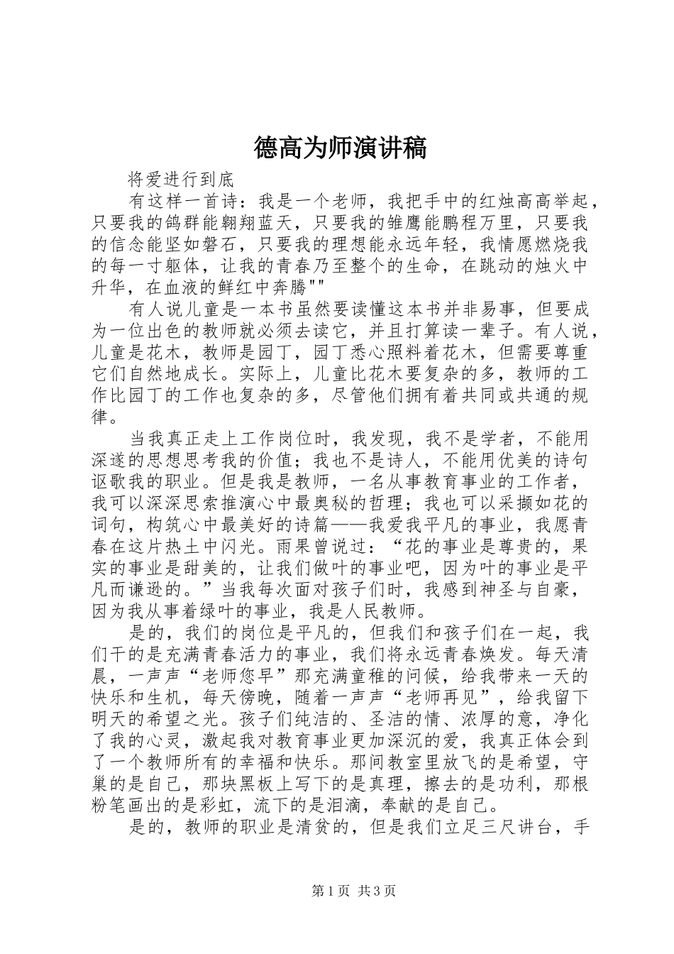 德高为师演讲_第1页