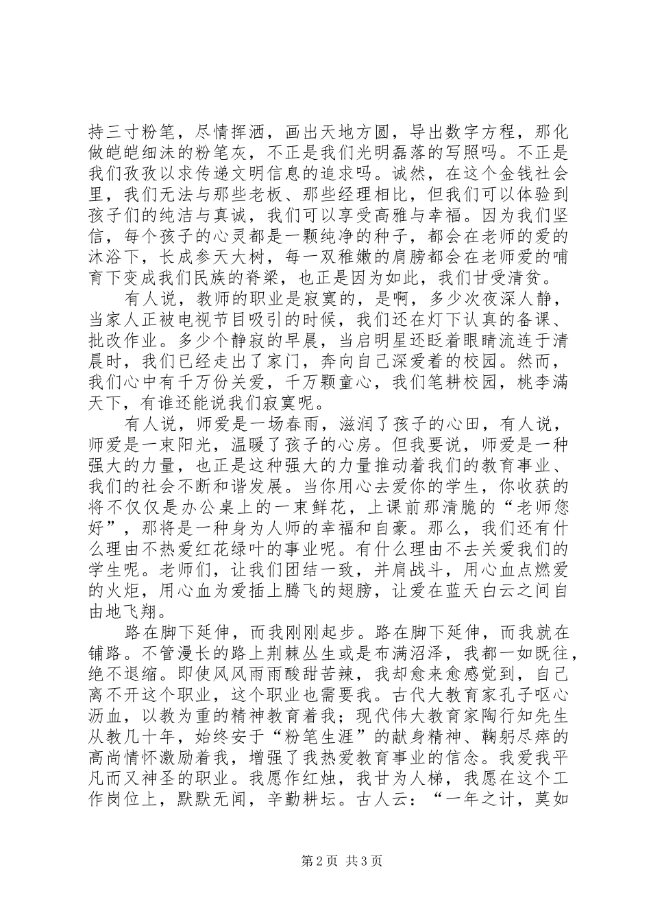 德高为师演讲_第2页
