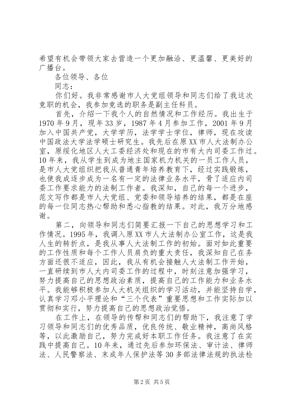 竞选广播台副台长演讲_第2页