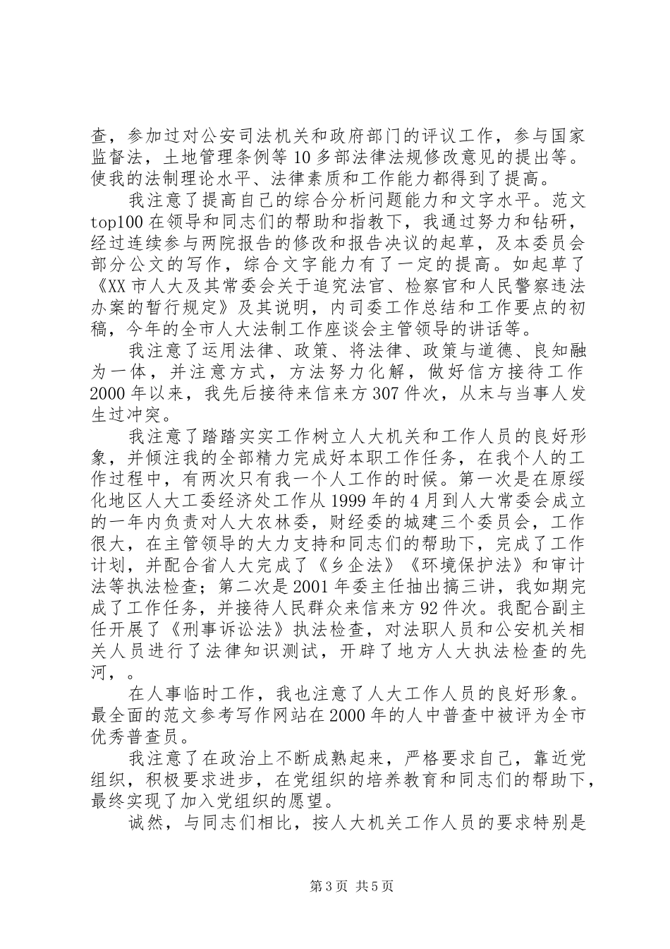 竞选广播台副台长演讲_第3页