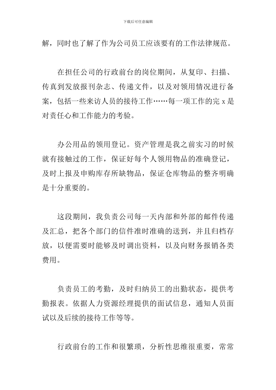 医生转正述职报告范文五篇_第2页