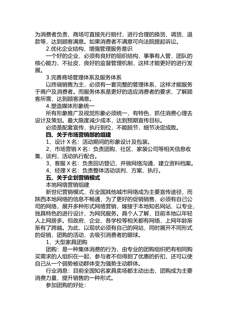 《家具商场策划方案》_第2页