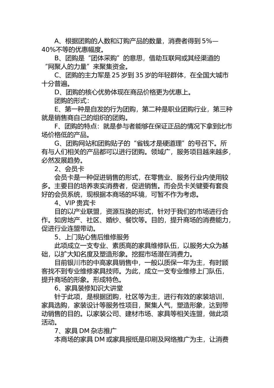 《家具商场策划方案》_第3页
