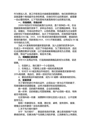 《家具商场策划方案》