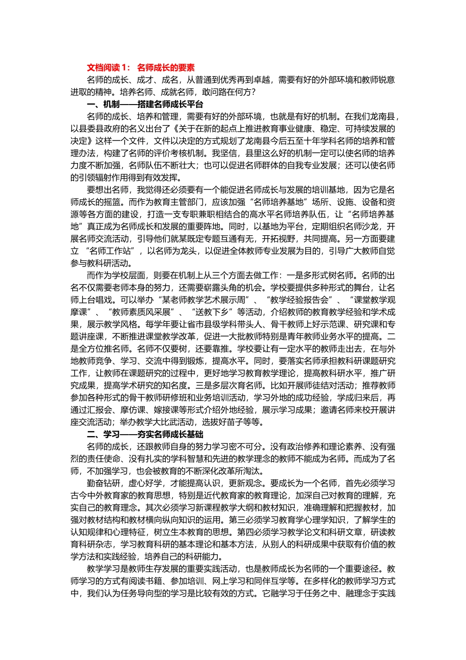 1.文档阅读：名师成长的要素_第1页