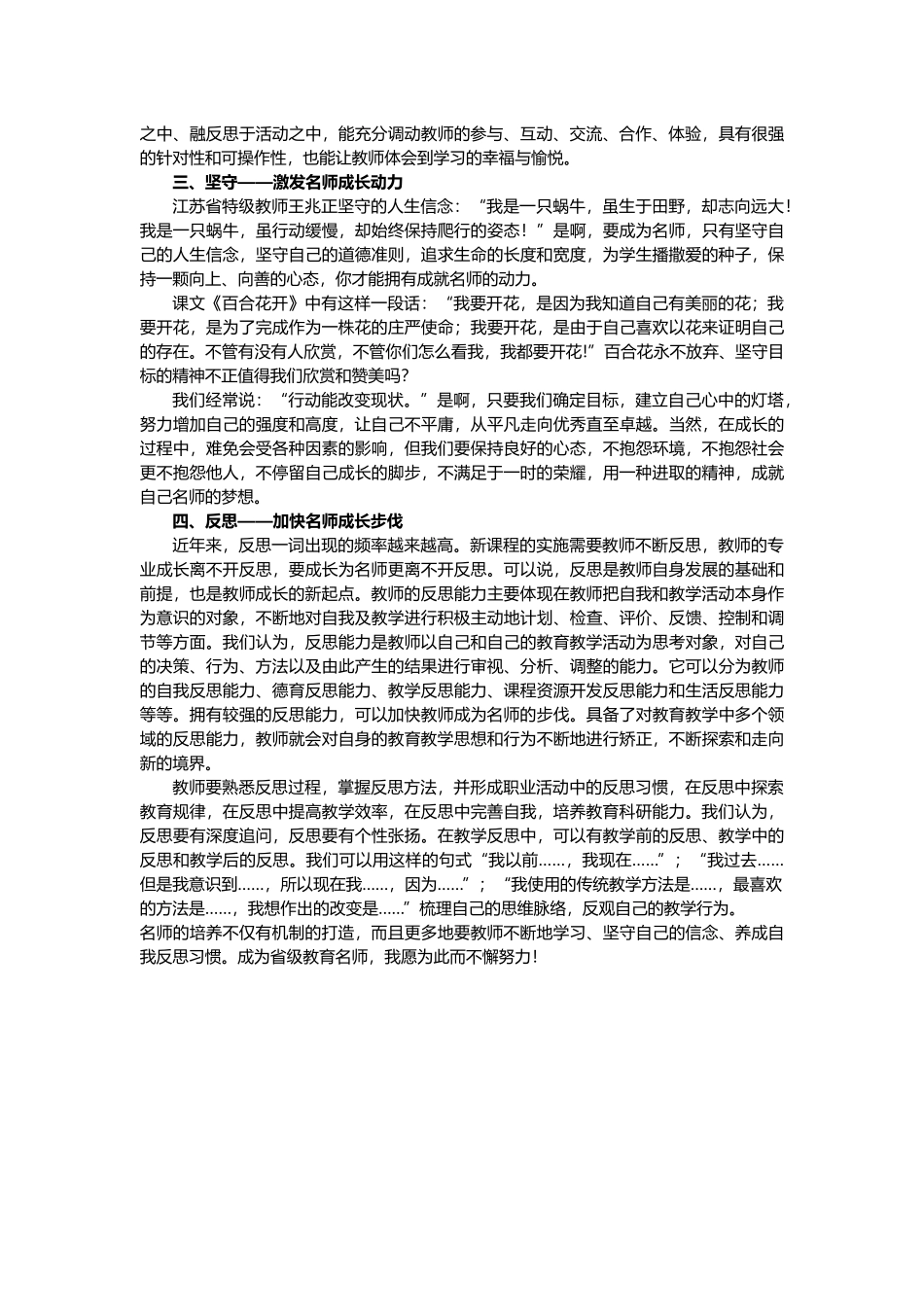 1.文档阅读：名师成长的要素_第2页