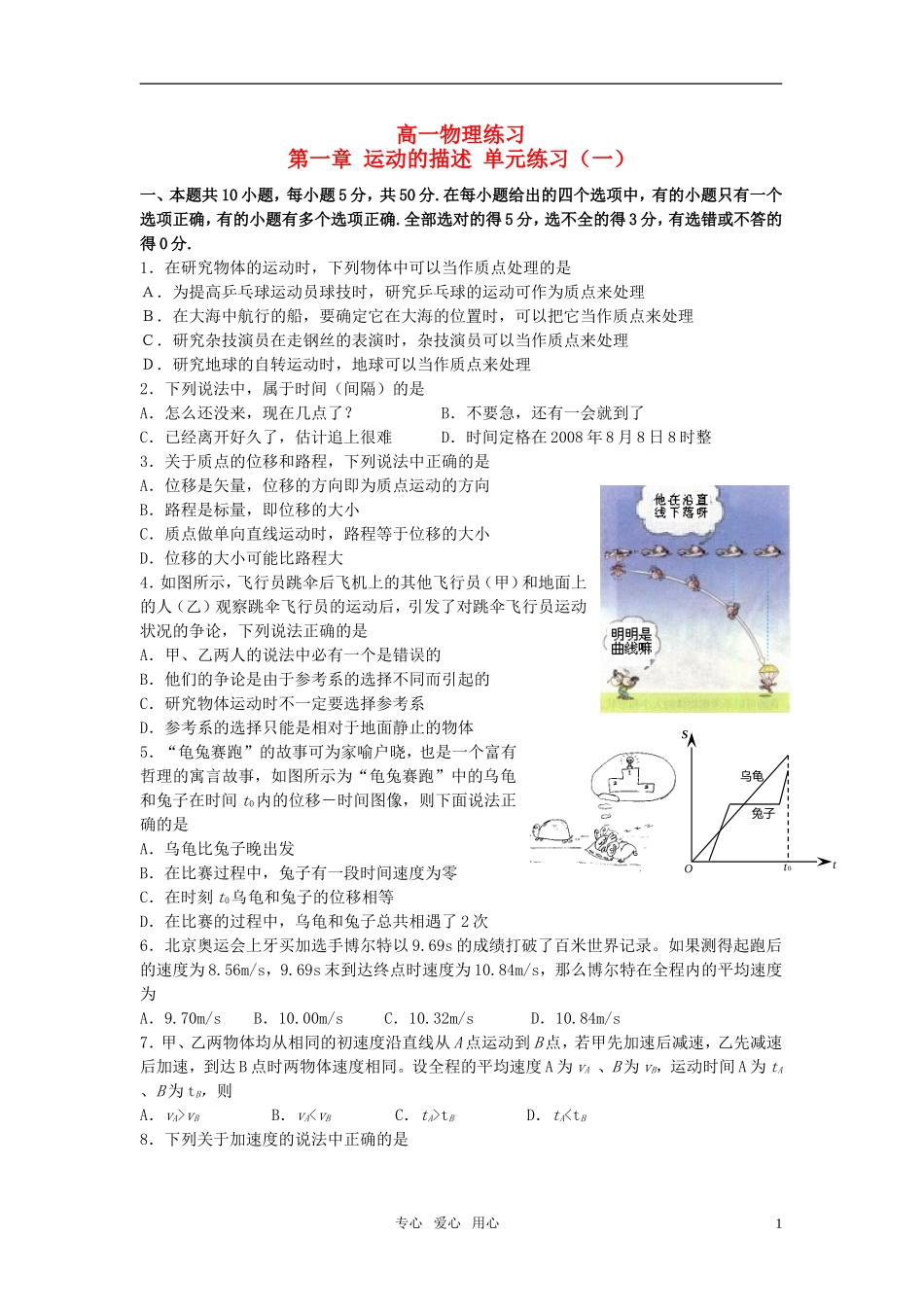 高中物理-第一章-运动的描述单元测试-新人教版必修1_第1页