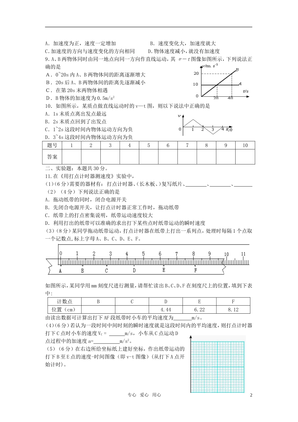 高中物理-第一章-运动的描述单元测试-新人教版必修1_第2页