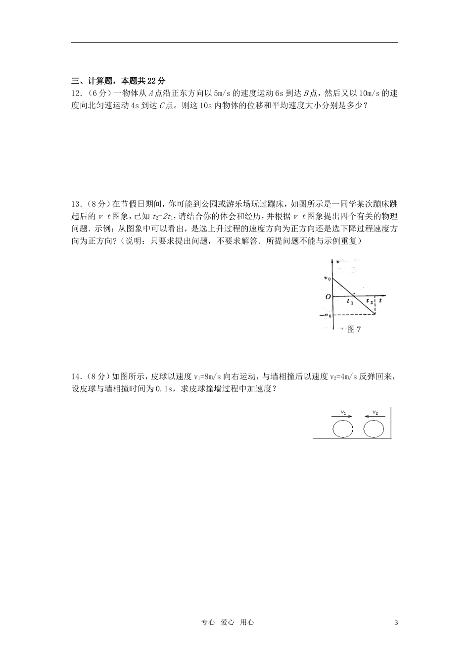 高中物理-第一章-运动的描述单元测试-新人教版必修1_第3页