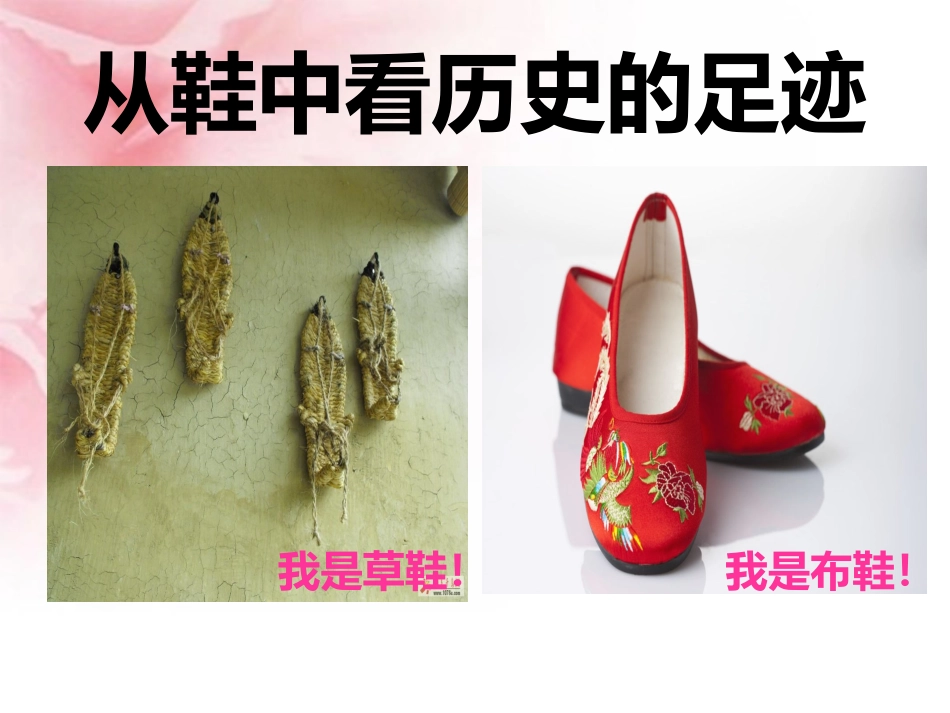 9有趣的鞋(小学美术三年级)_第2页