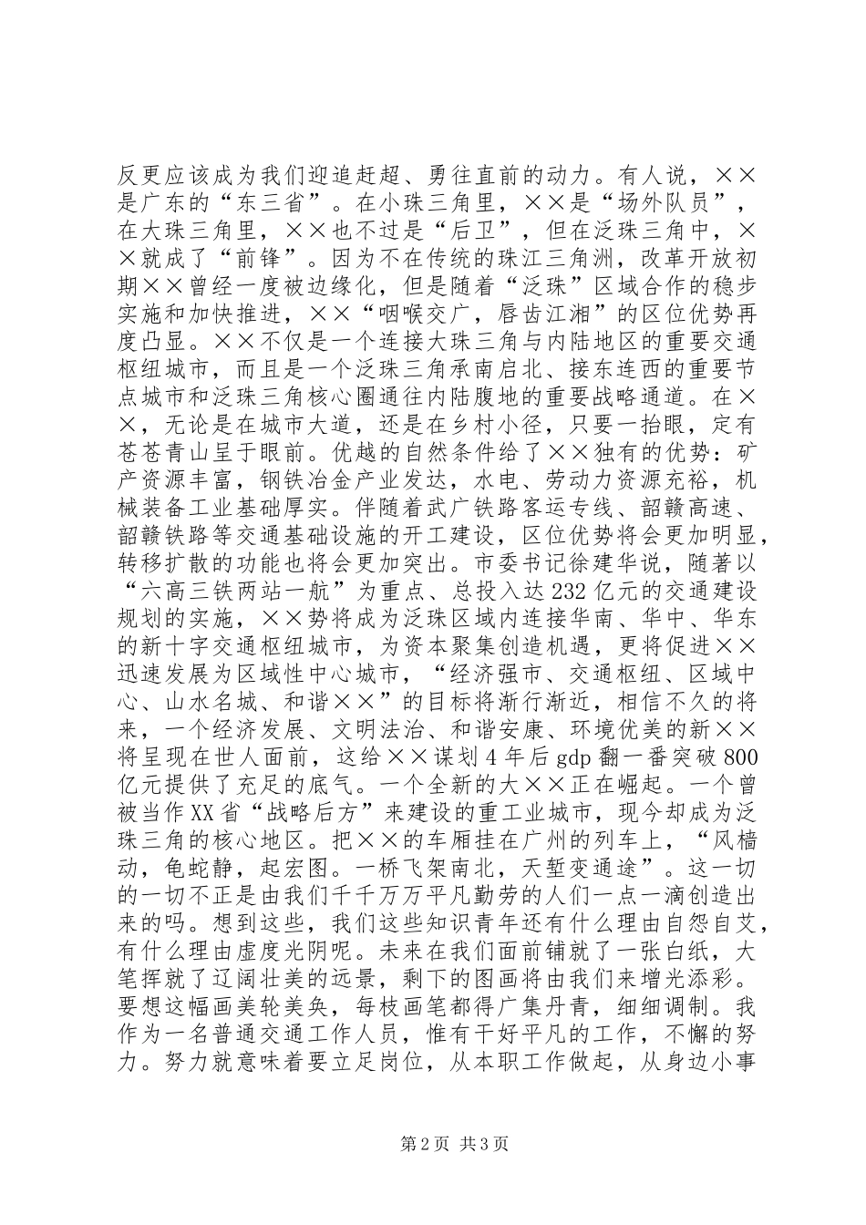 交通局爱岗敬业演讲稿范文_第2页