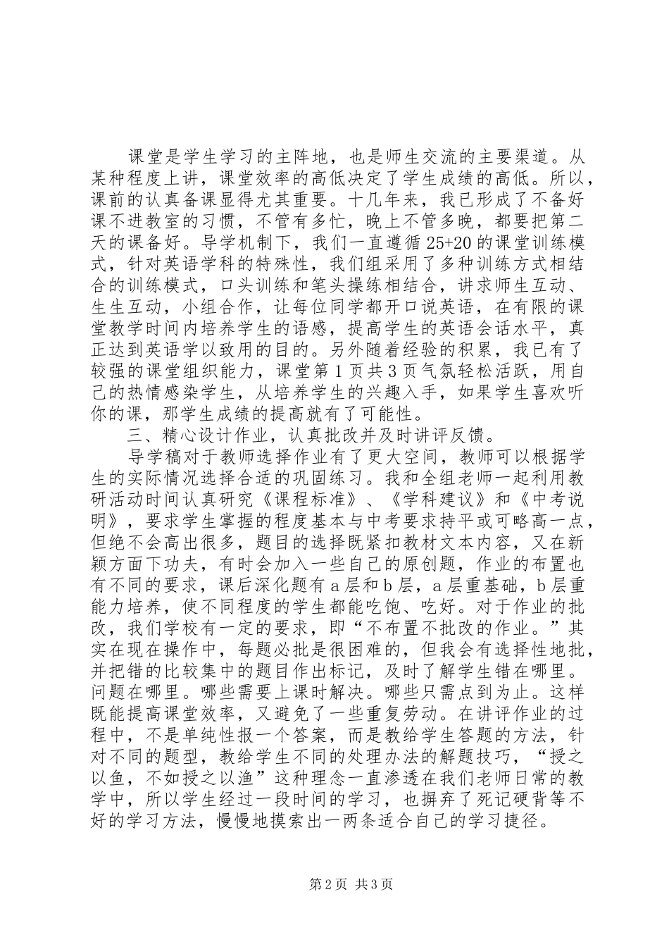 减负提质演讲范文_第2页