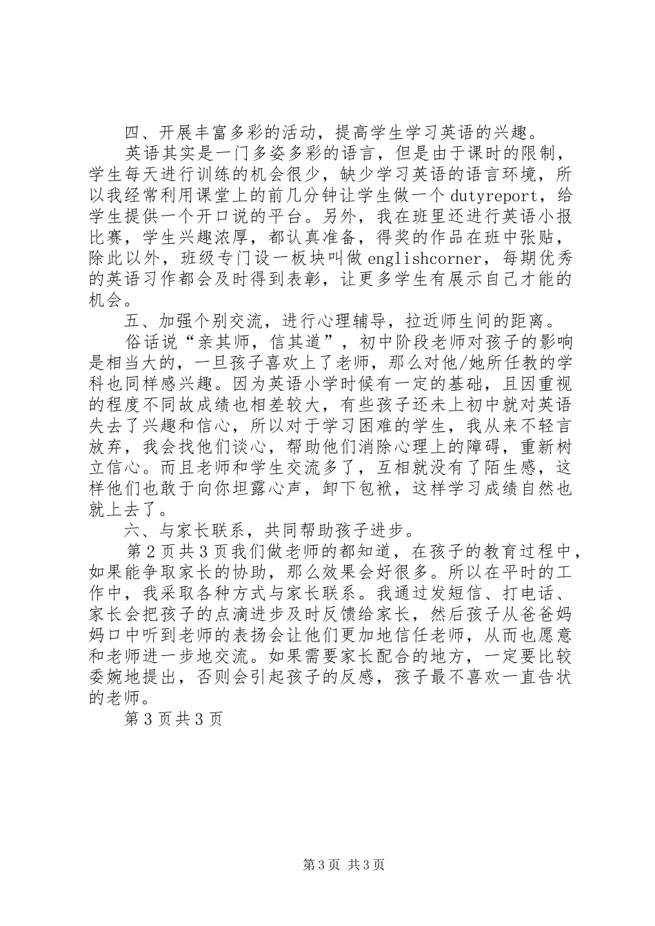 减负提质演讲范文_第3页