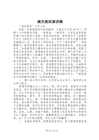 减负提质演讲范文