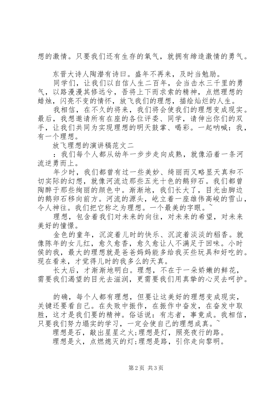 放飞理想的演讲范文_第2页
