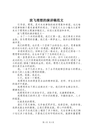 放飞理想的演讲范文