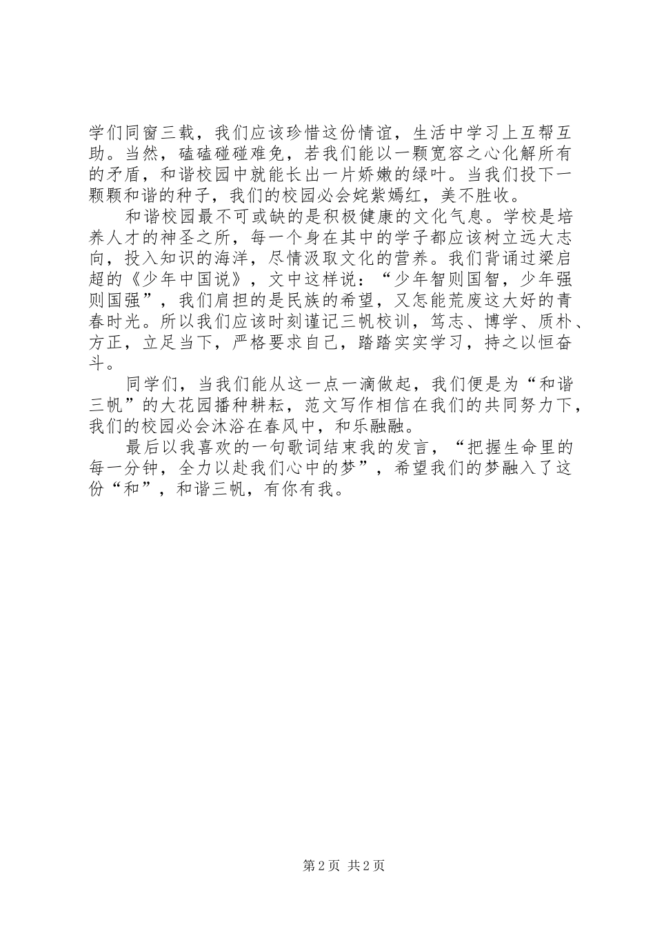 关于践行社会主义核心价值观的演讲_第2页