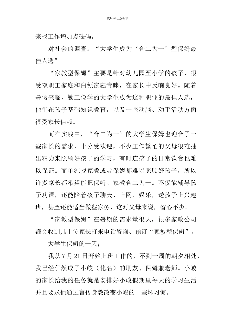暑期大学生家政公司实践报告_第2页