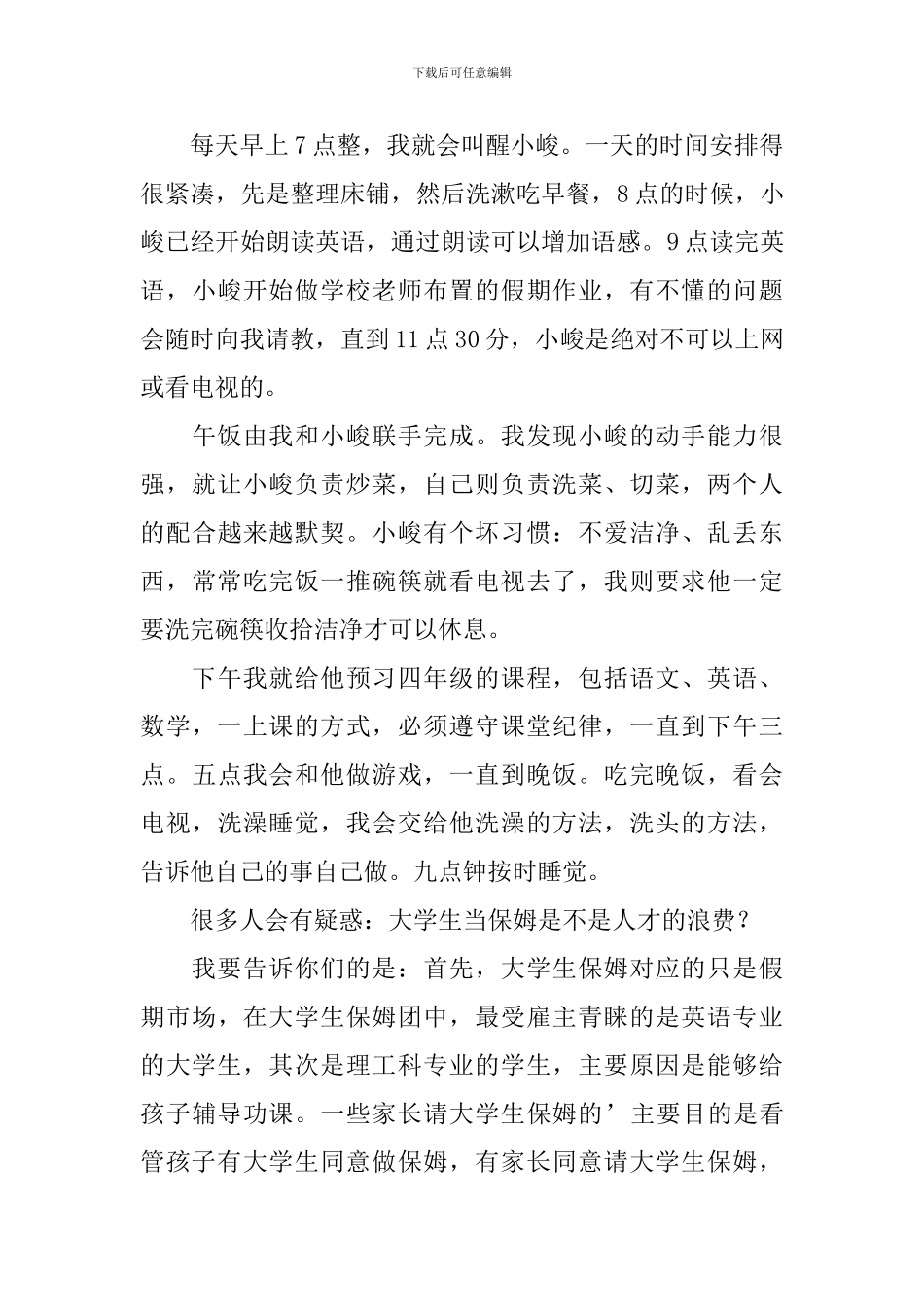 暑期大学生家政公司实践报告_第3页