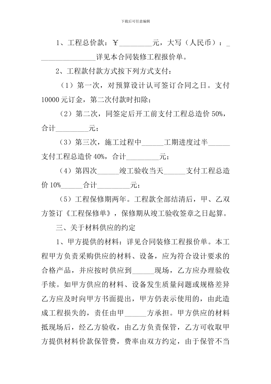 私人房屋装修协议书_第2页