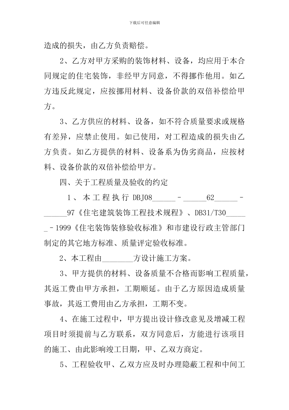 私人房屋装修协议书_第3页