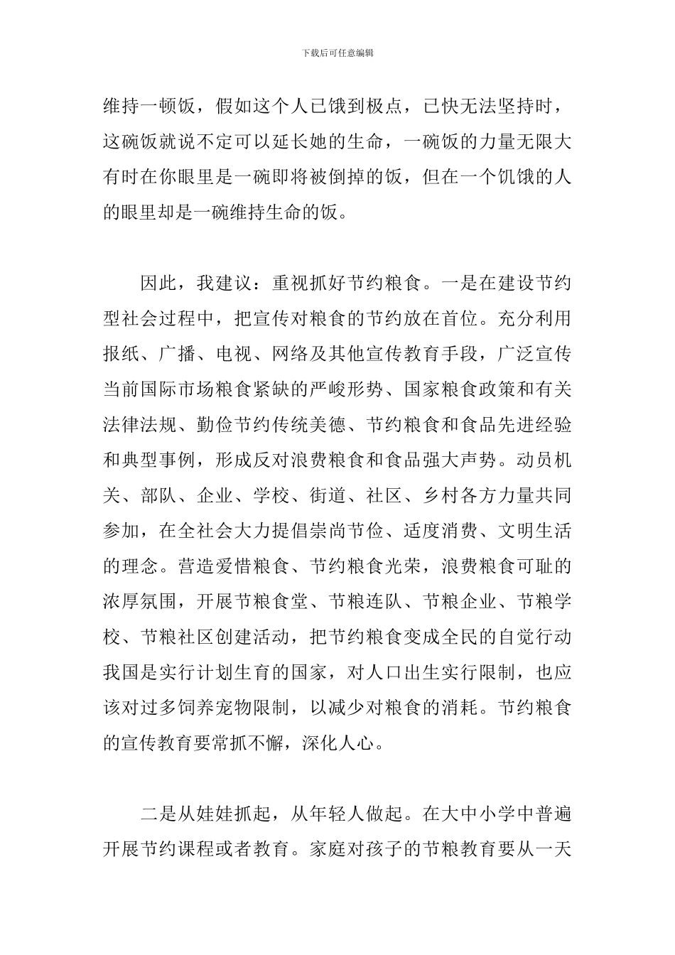 关于节约粮食的感想_第2页