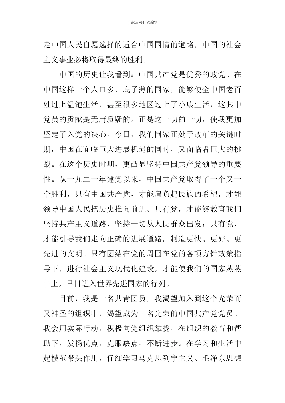 个人入党申请书2000字范文五篇_第2页