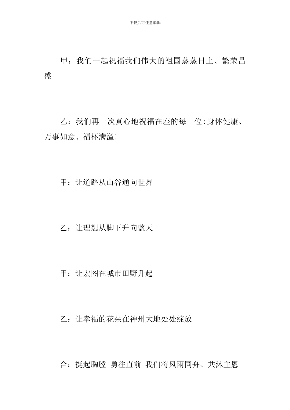 平安夜晚会闭幕词_第2页