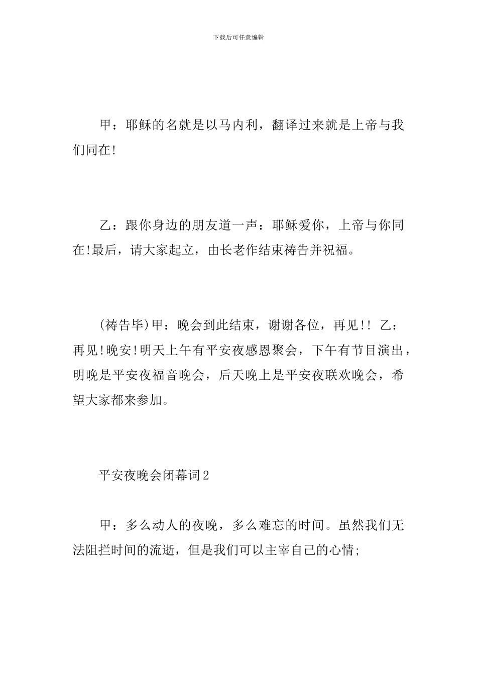 平安夜晚会闭幕词_第3页