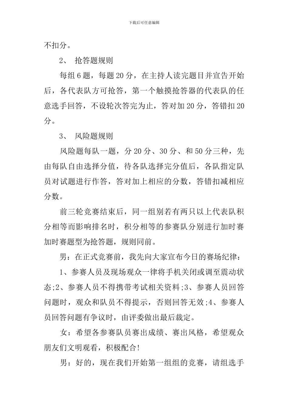 财务知识竞赛主持词范文_第3页