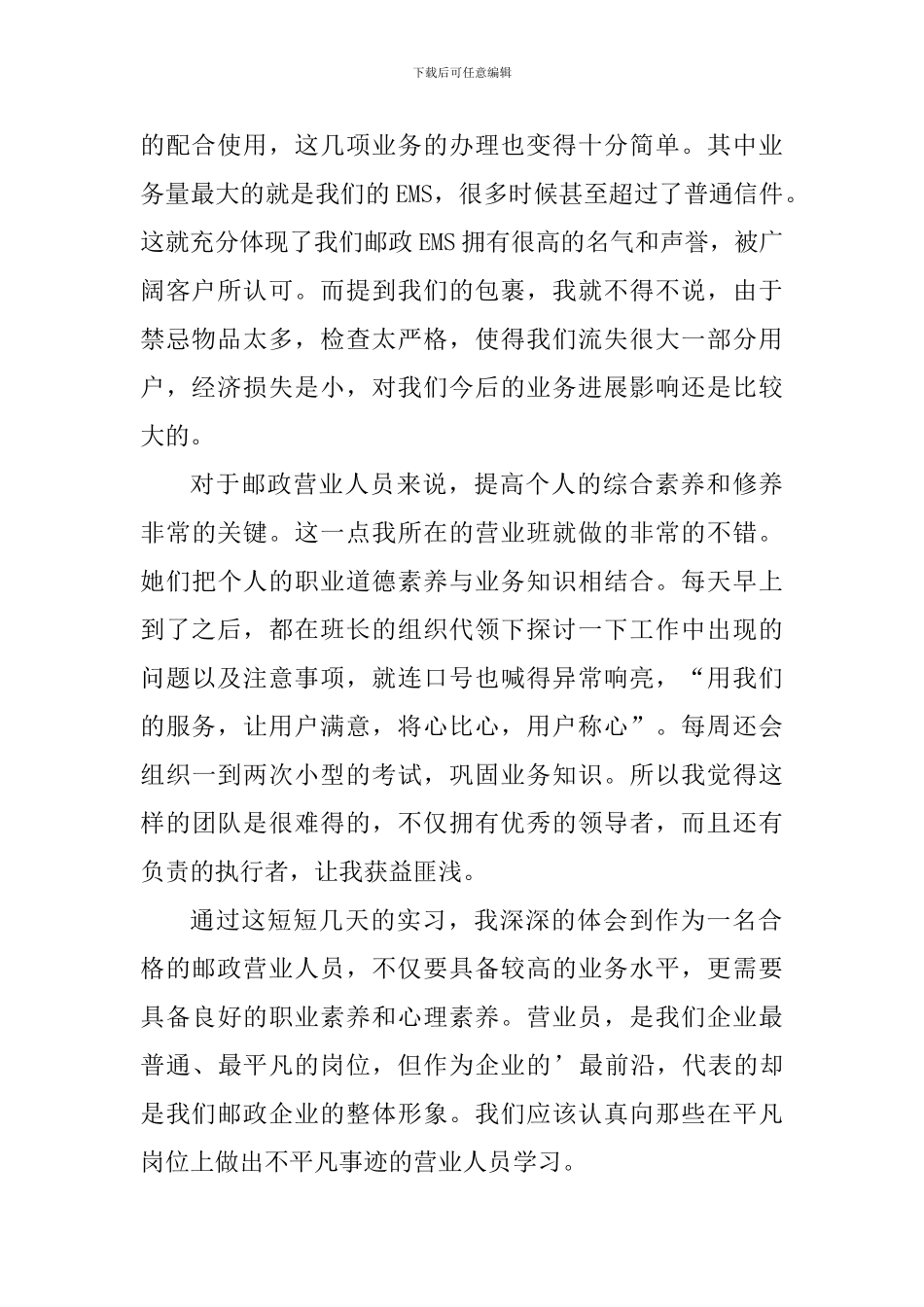 2024邮政银行工作心得体会_第2页